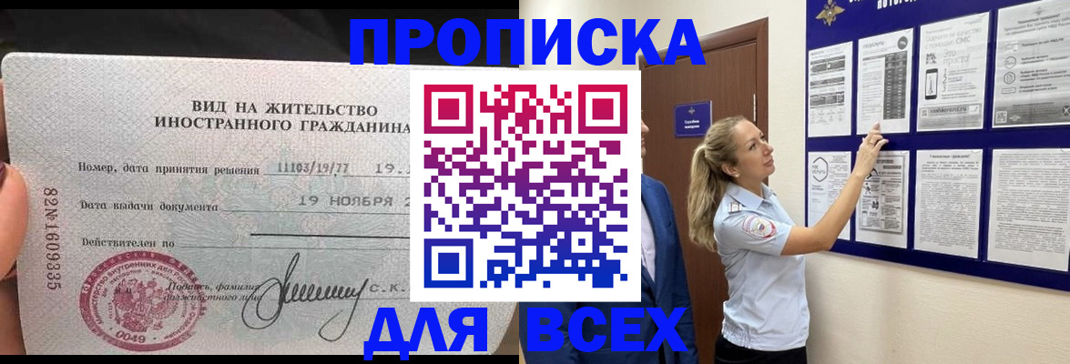 временная регистрация для школы в Туле