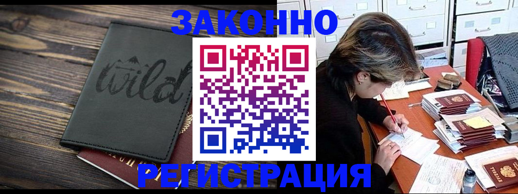 временная регистрация недорого в Туле